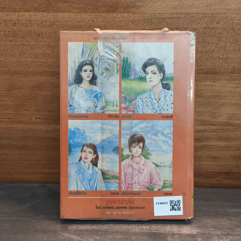 สนิมอารมณ์ - รจเรข รูปที่ 5