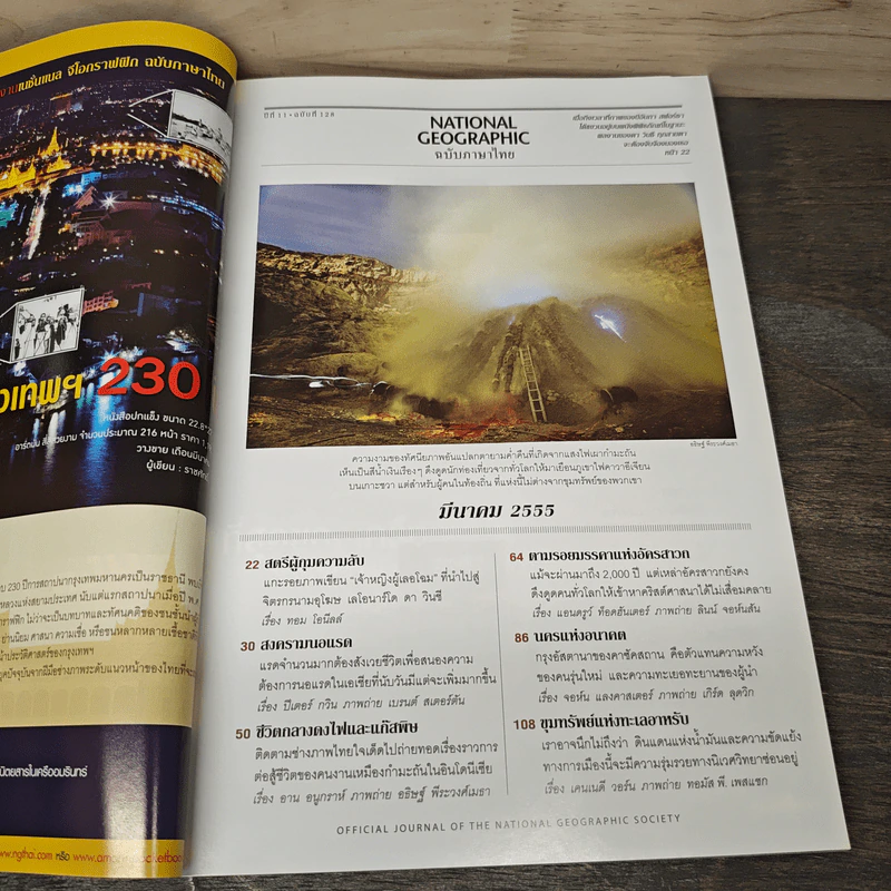National Geographic ฉบับที่ 128 มี.ค.2555 แกะรอยผลงานปริศนาของดาวินชี รูปที่ 7