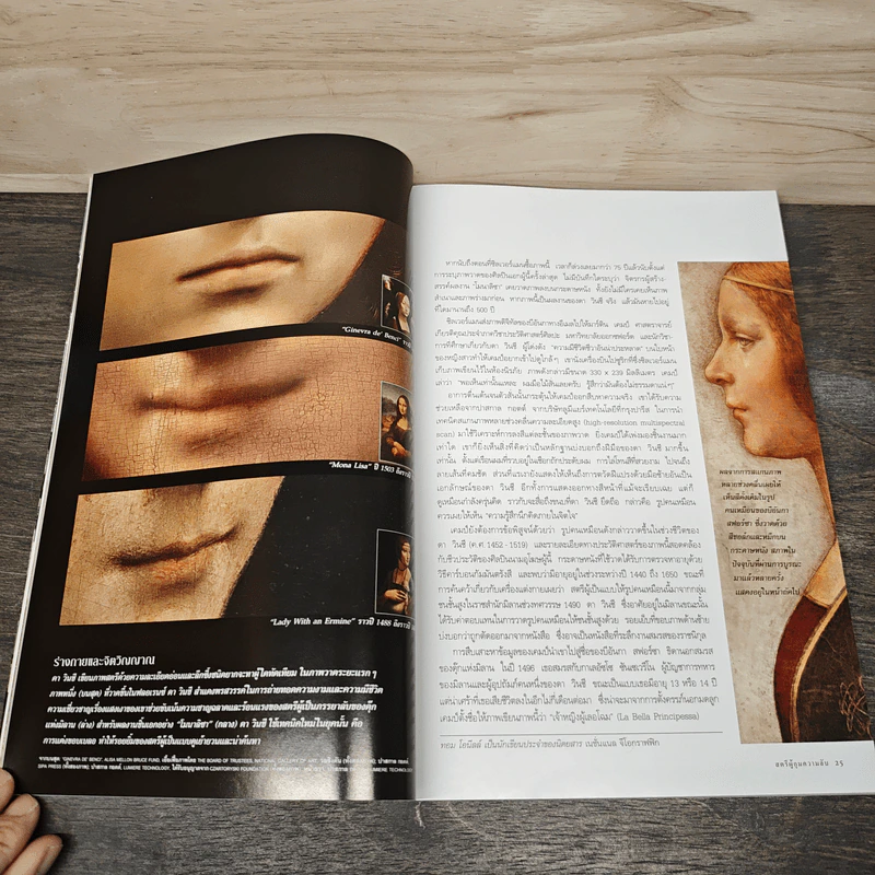 National Geographic ฉบับที่ 128 มี.ค.2555 แกะรอยผลงานปริศนาของดาวินชี รูปที่ 9