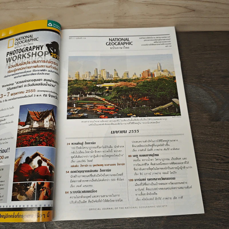 National Geographic ฉบับที่ 129 เม.ย. 2555 ไททานิก รูปที่ 7