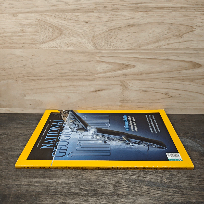 National Geographic ฉบับที่ 129 เม.ย. 2555 ไททานิก รูปที่ 2