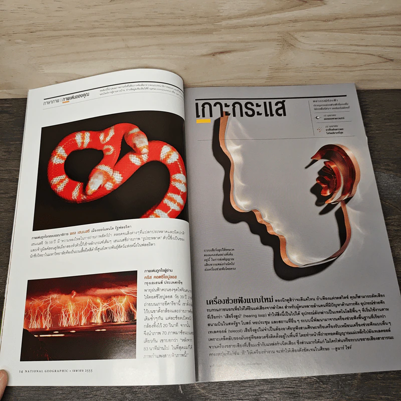 National Geographic ฉบับที่ 129 เม.ย. 2555 ไททานิก รูปที่ 9