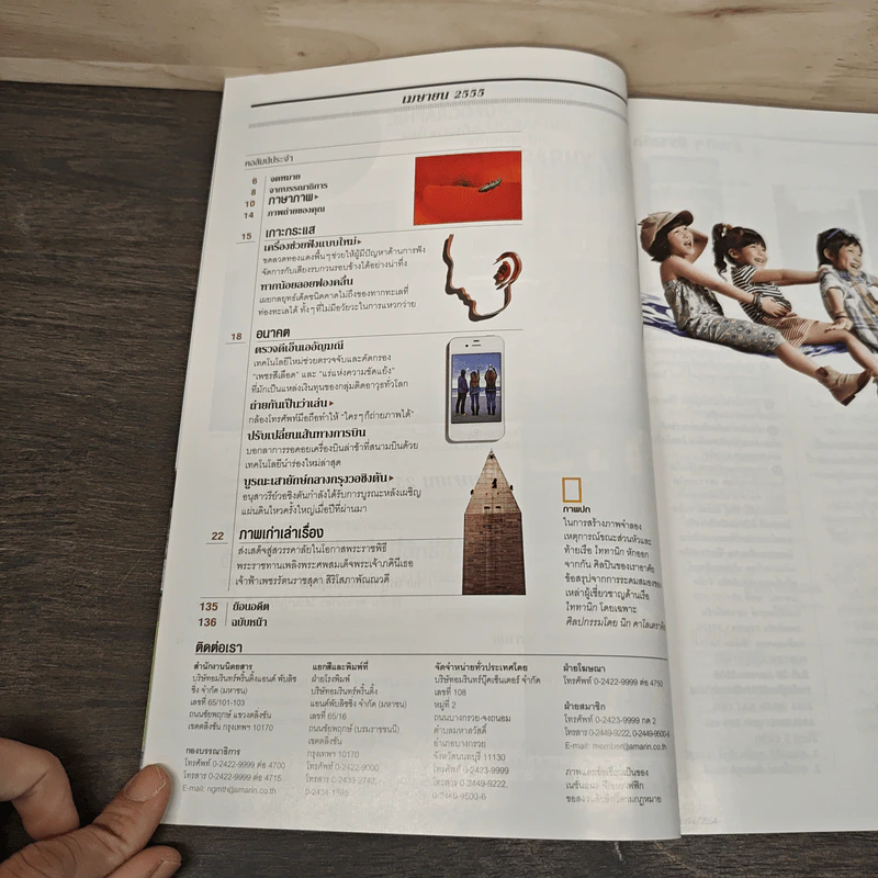 National Geographic ฉบับที่ 129 เม.ย. 2555 ไททานิก รูปที่ 8