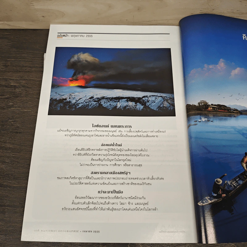 National Geographic ฉบับที่ 129 เม.ย. 2555 ไททานิก รูปที่ 10