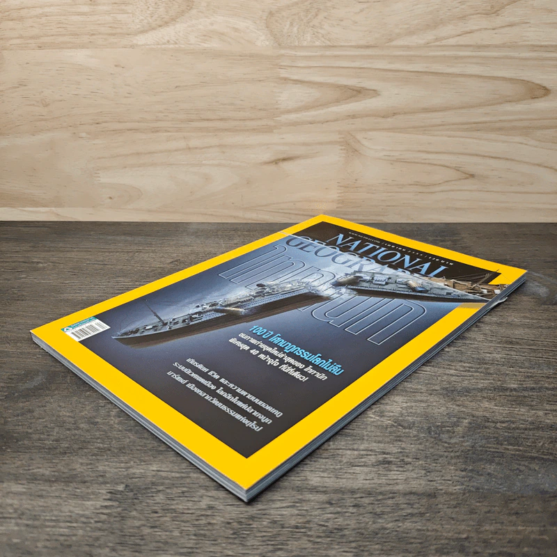 National Geographic ฉบับที่ 129 เม.ย. 2555 ไททานิก รูปที่ 4