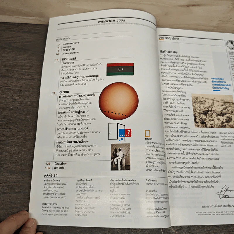National Geographic ฉบับที่ 130 พ.ค.2555 ล่องไนล์ท่องอียิปต์ รูปที่ 8