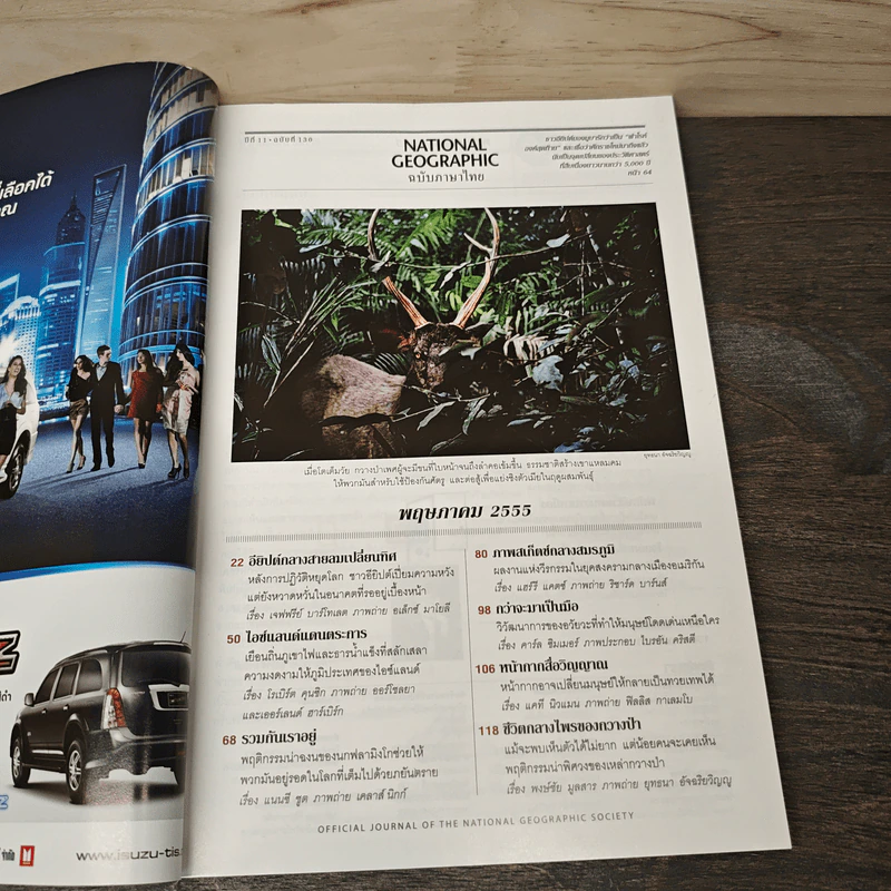 National Geographic ฉบับที่ 130 พ.ค.2555 ล่องไนล์ท่องอียิปต์ รูปที่ 7