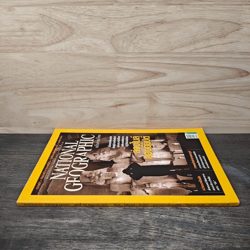 National Geographic ฉบับที่ 130 พ.ค.2555 ล่องไนล์ท่องอียิปต์ รูปที่ 2
