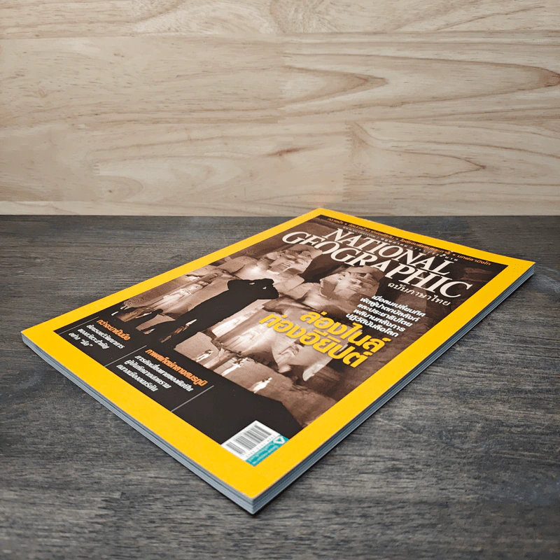 National Geographic ฉบับที่ 130 พ.ค.2555 ล่องไนล์ท่องอียิปต์ รูปที่ 4