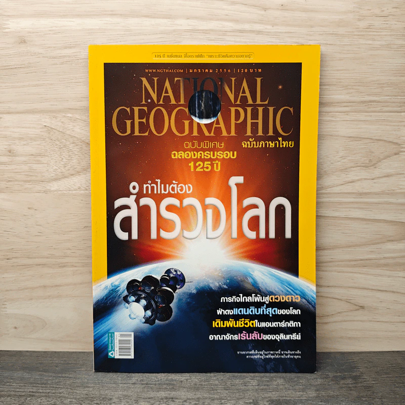 National Geographic ฉบับที่ 138 ม.ค.2556 รูปที่ 1