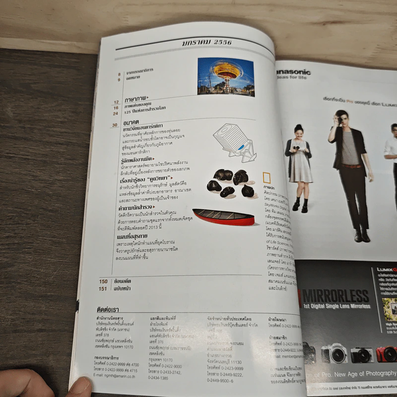 National Geographic ฉบับที่ 138 ม.ค.2556 รูปที่ 8