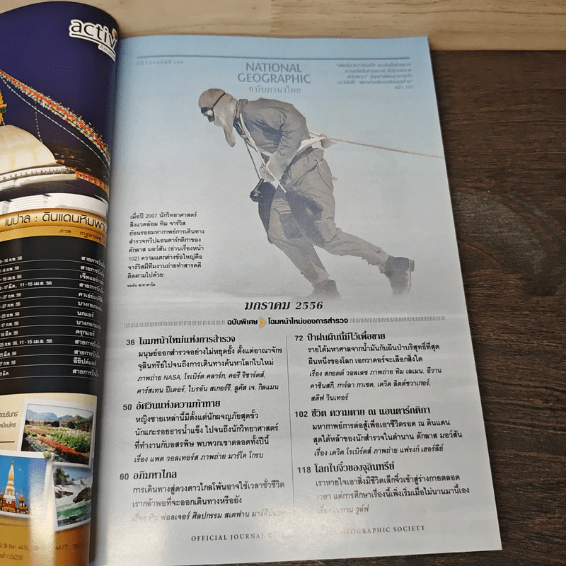 National Geographic ฉบับที่ 138 ม.ค.2556 รูปที่ 7