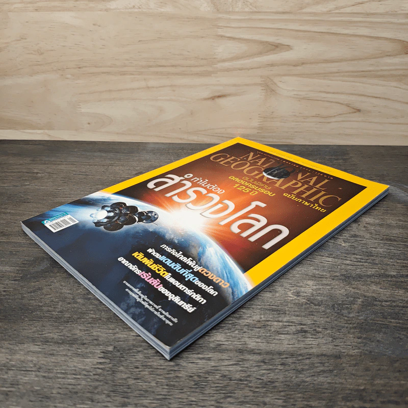 National Geographic ฉบับที่ 138 ม.ค.2556 รูปที่ 3