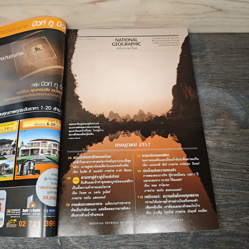 National Geographic ฉบับที่ 156 ก.ค.2557 รูปที่ 7