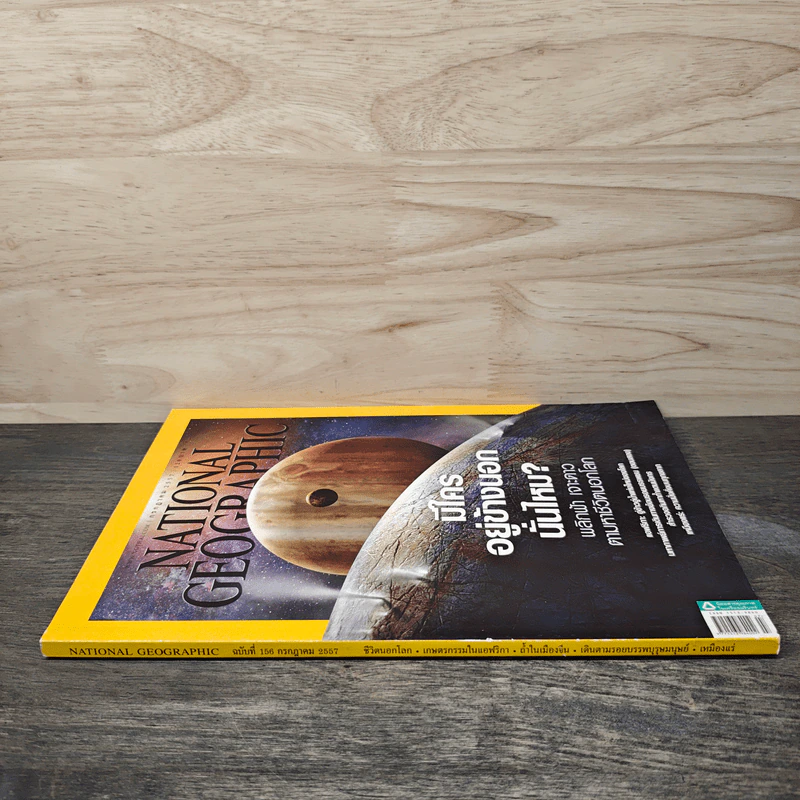 National Geographic ฉบับที่ 156 ก.ค.2557 รูปที่ 2