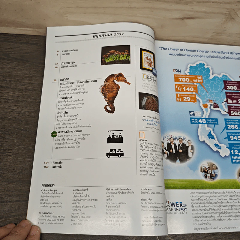 NATIONAL GEOGRAPHIC  ฉบับที่ 154 พฤษภาคม 2557 รูปที่ 8