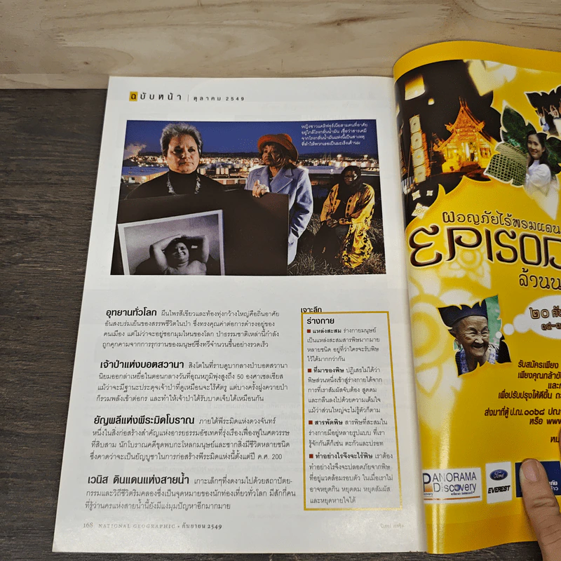 National Geographic ก.ย.2549 พลิกแผ่นดินแมนจูเรีย รูปที่ 10