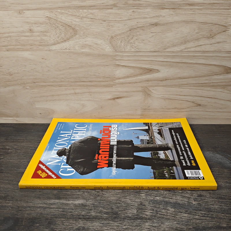 National Geographic ก.ย.2549 พลิกแผ่นดินแมนจูเรีย รูปที่ 2