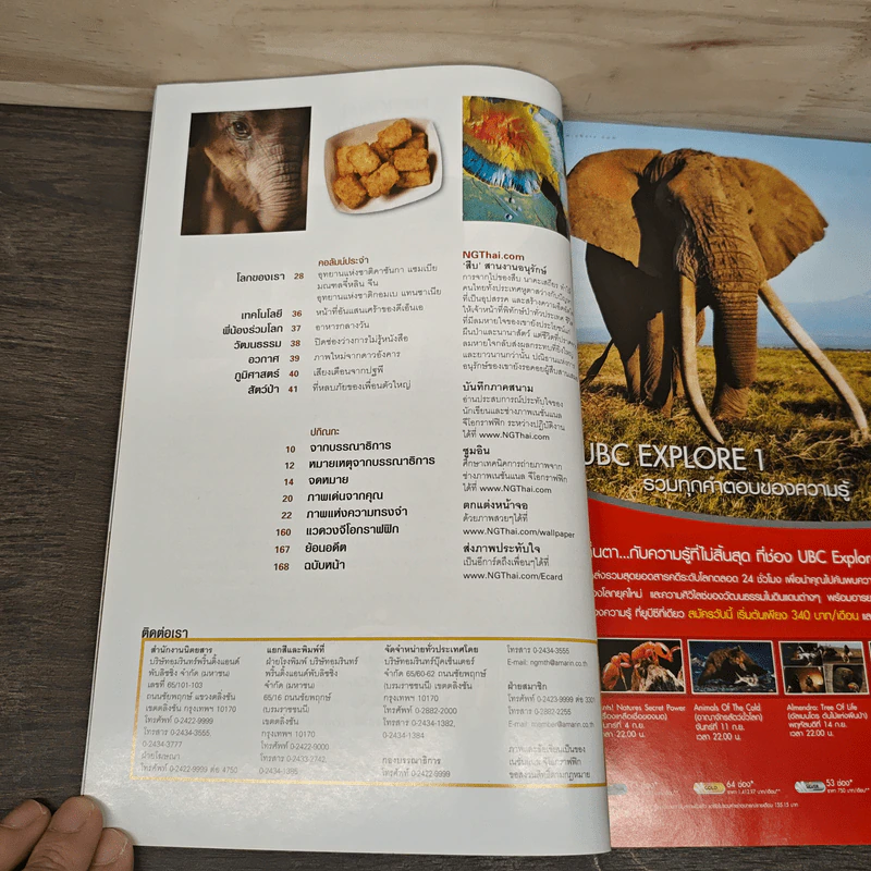 National Geographic ก.ย.2549 พลิกแผ่นดินแมนจูเรีย รูปที่ 8
