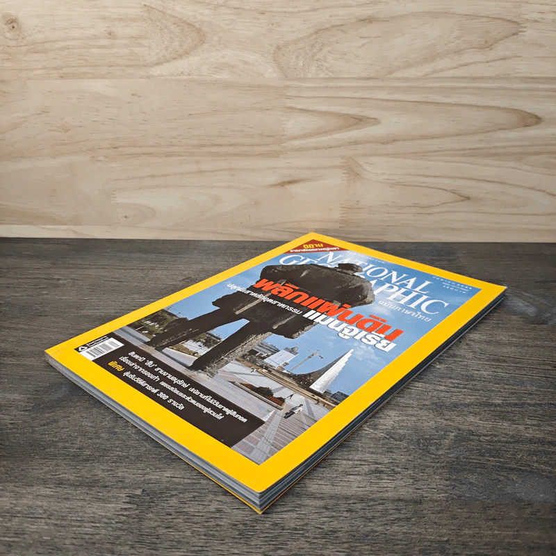 National Geographic ก.ย.2549 พลิกแผ่นดินแมนจูเรีย รูปที่ 4