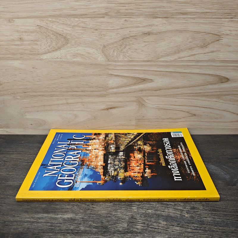 National Geographic ฉบับที่ 89 ธ.ค. 2551 รูปที่ 2