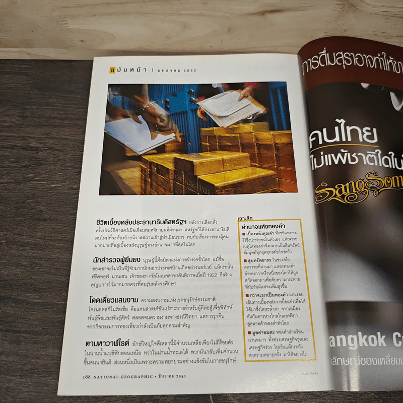 National Geographic ฉบับที่ 89 ธ.ค. 2551 รูปที่ 10