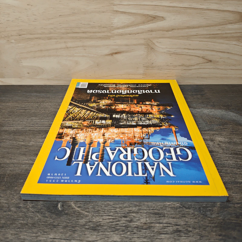 National Geographic ฉบับที่ 89 ธ.ค. 2551 รูปที่ 4