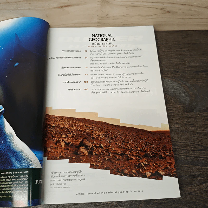 National Geographic ฉบับที่ 89 ธ.ค. 2551 รูปที่ 7