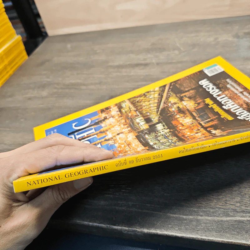 National Geographic ฉบับที่ 89 ธ.ค. 2551 รูปที่ 6