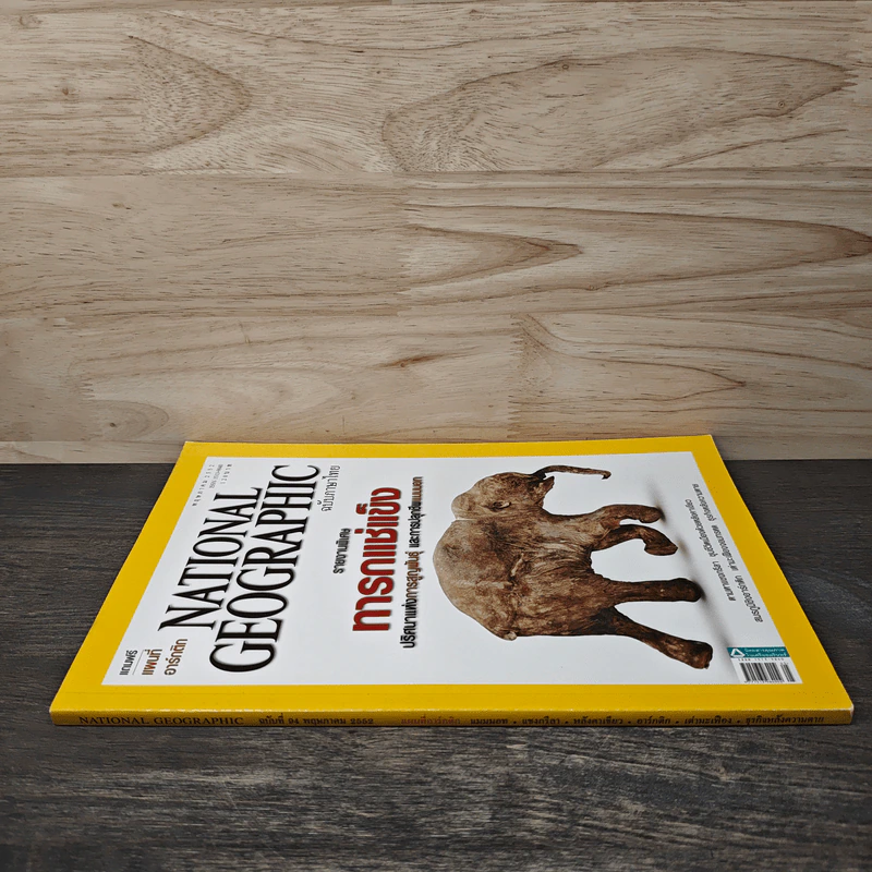 National Geographic ฉบับที่ 94 พ.ค.2552 รูปที่ 2