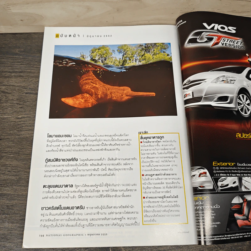 National Geographic ฉบับที่ 94 พ.ค.2552 รูปที่ 10
