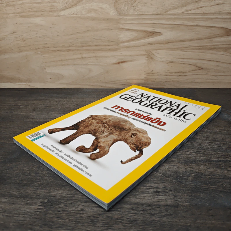 National Geographic ฉบับที่ 94 พ.ค.2552 รูปที่ 4