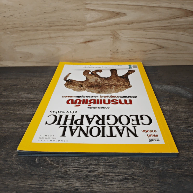 National Geographic ฉบับที่ 94 พ.ค.2552 รูปที่ 5