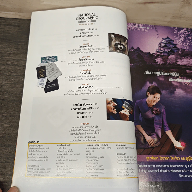 National Geographic ฉบับที่ 94 พ.ค.2552 รูปที่ 8