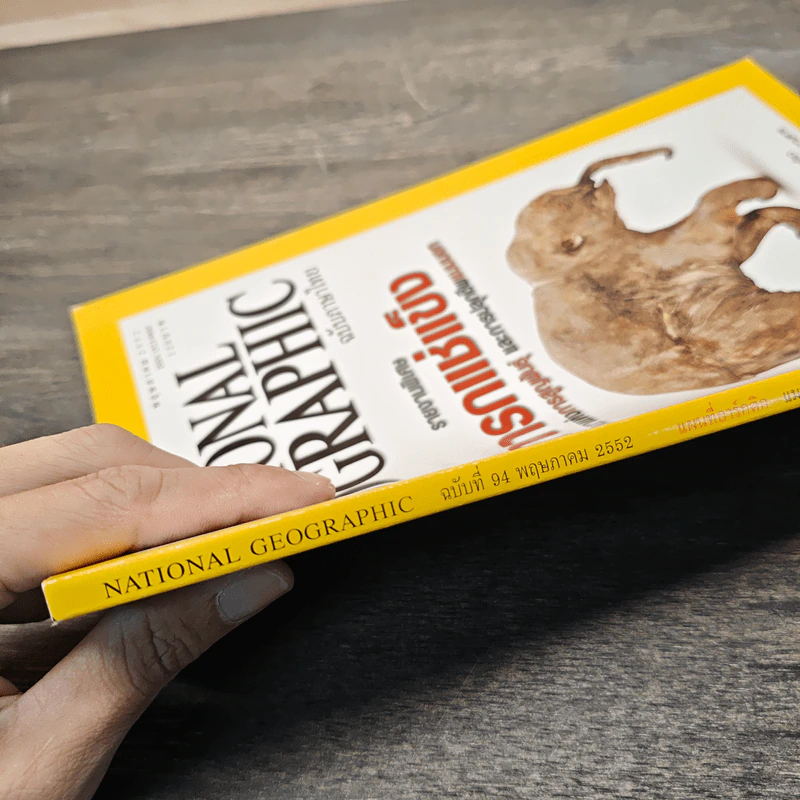 National Geographic ฉบับที่ 94 พ.ค.2552 รูปที่ 3