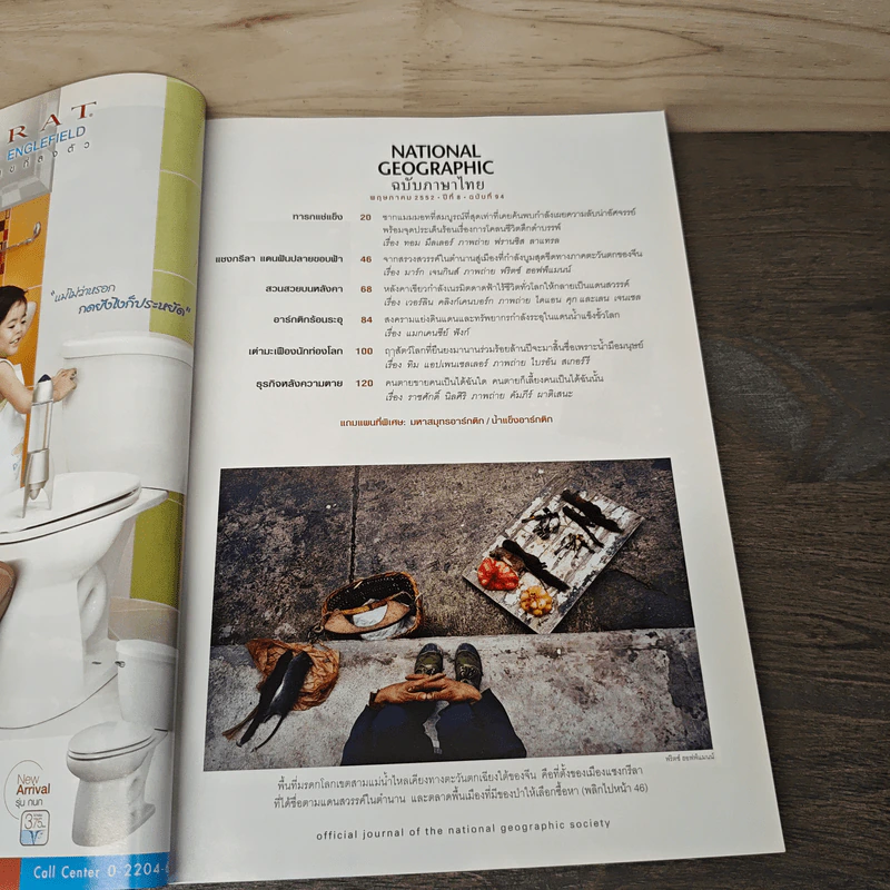 National Geographic ฉบับที่ 94 พ.ค.2552 รูปที่ 7