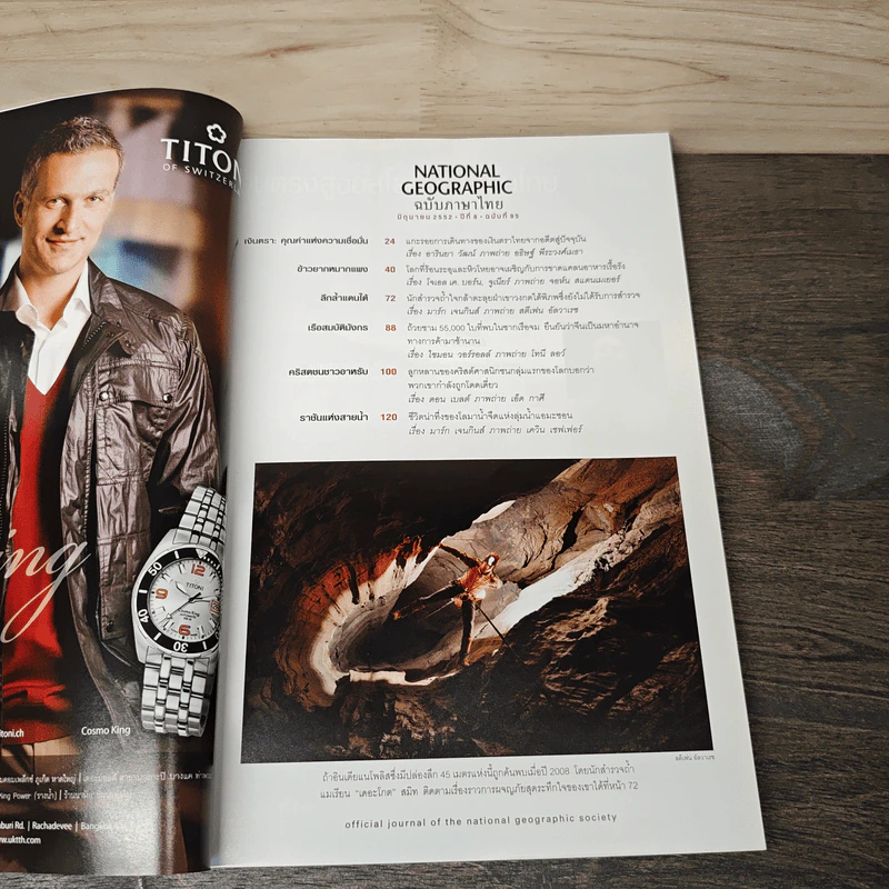 NATIONAL GEOGRAPHIC ฉบับที่ 95 มิ.ย.2552 รูปที่ 7