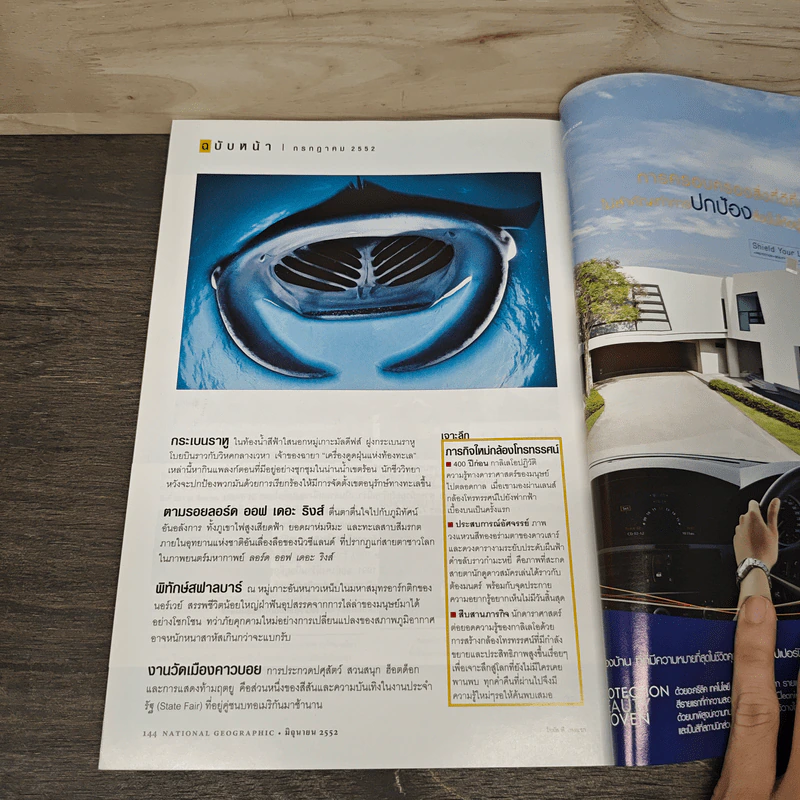 NATIONAL GEOGRAPHIC ฉบับที่ 95 มิ.ย.2552 รูปที่ 10