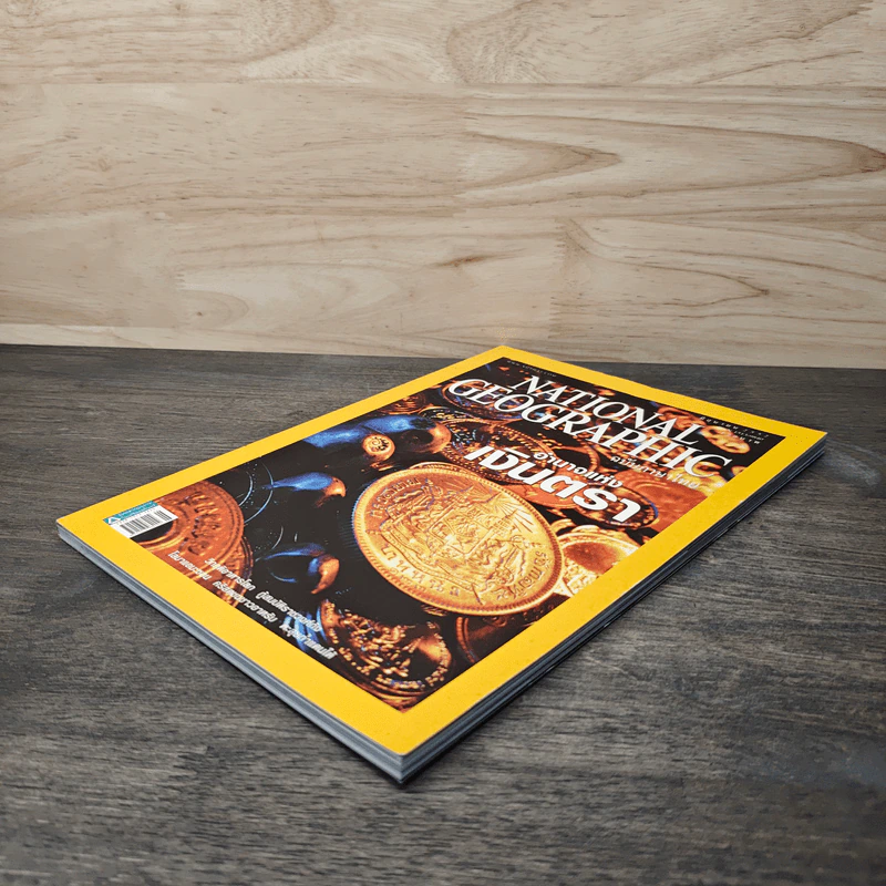 NATIONAL GEOGRAPHIC ฉบับที่ 95 มิ.ย.2552 รูปที่ 4