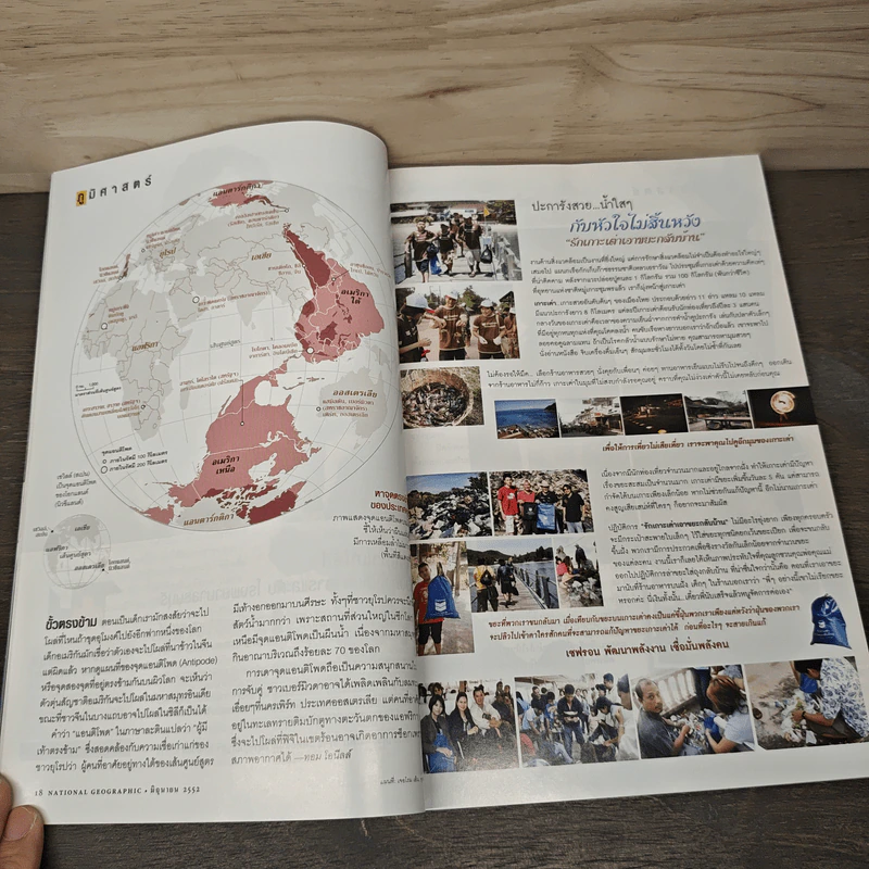 NATIONAL GEOGRAPHIC ฉบับที่ 95 มิ.ย.2552 รูปที่ 9