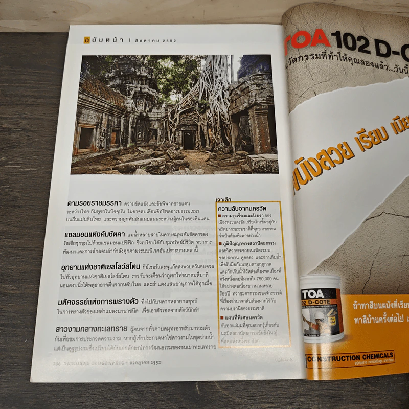 NATIONAL GEOGRAPHIC ฉบับที่ 96 ก.ค.2552 รูปที่ 9