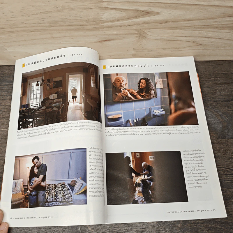 NATIONAL GEOGRAPHIC ฉบับที่ 96 ก.ค.2552 รูปที่ 8