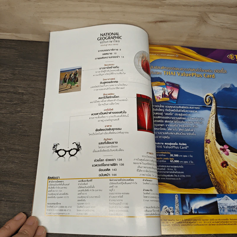 NATIONAL GEOGRAPHIC ฉบับที่ 96 ก.ค.2552 รูปที่ 7