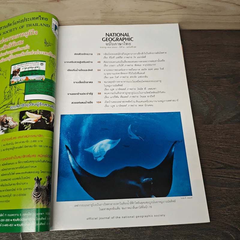 NATIONAL GEOGRAPHIC ฉบับที่ 96 ก.ค.2552 รูปที่ 6