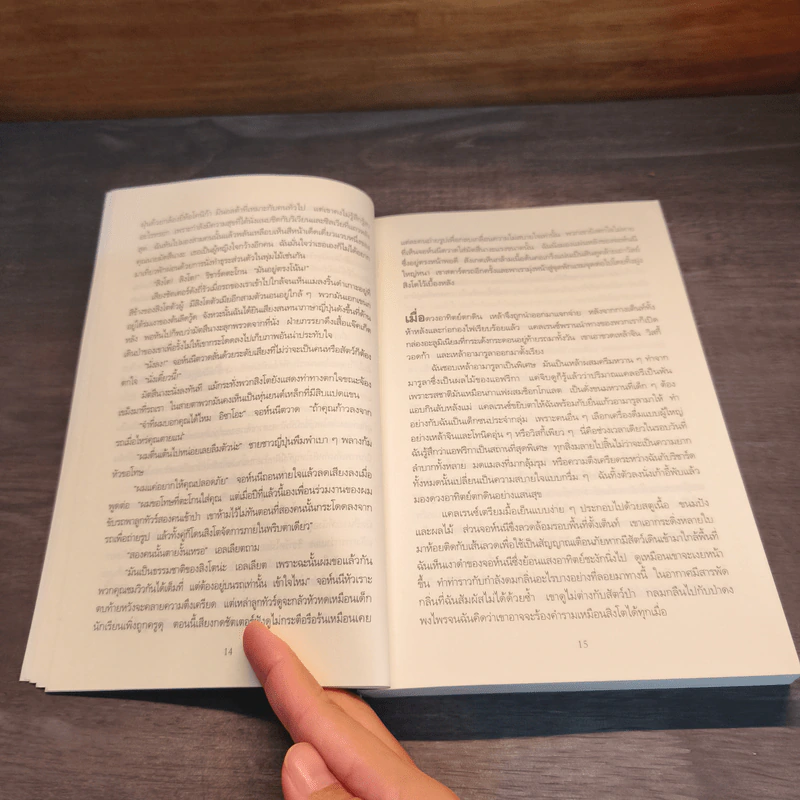 ขอโอกาสตายเป็นครั้งที่สอง Die Again - Tess Gerritsen รูปที่ 7