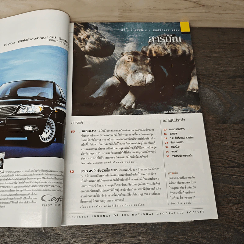 National Geographic พ.ย.2544 รัสเซีย สิบปีหลังโซเวียตล่มสลาย รูปที่ 7