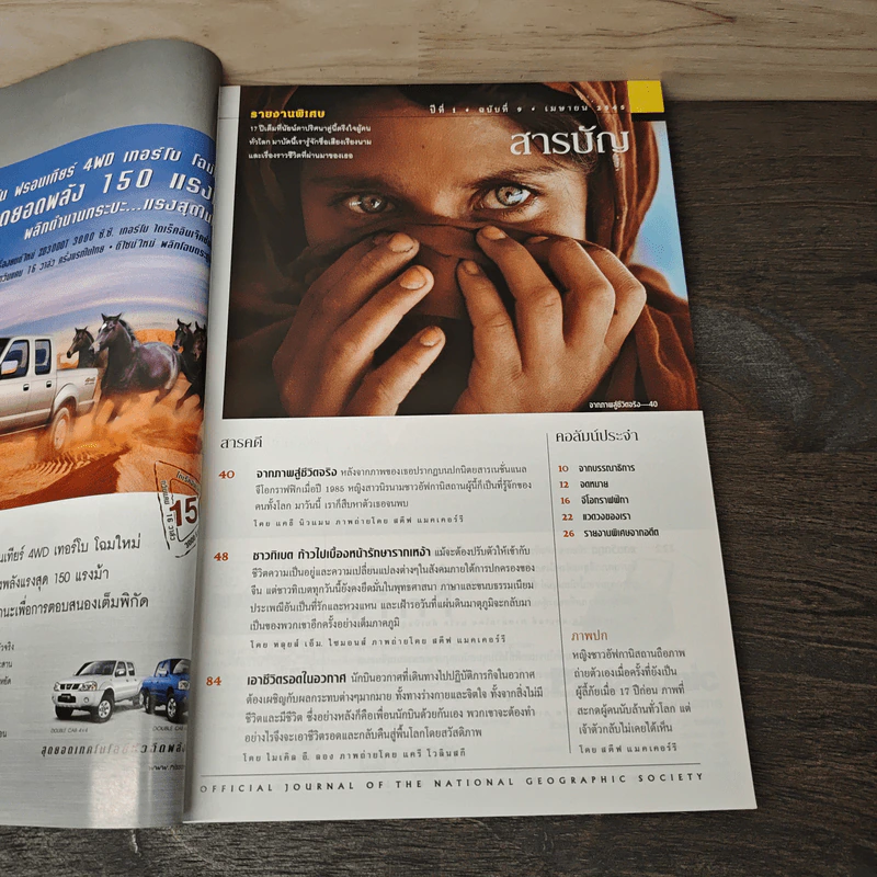 National Geographic เม.ย.2545 รูปที่ 7