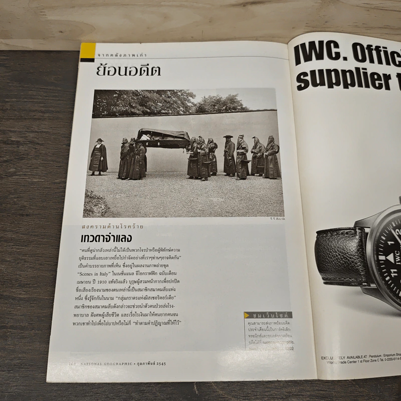 National Geographic ก.พ.2545 เอ็ตนาระเบิด รูปที่ 10