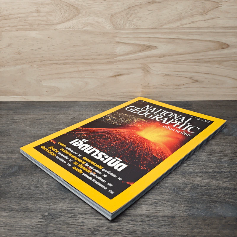 National Geographic ก.พ.2545 เอ็ตนาระเบิด รูปที่ 4