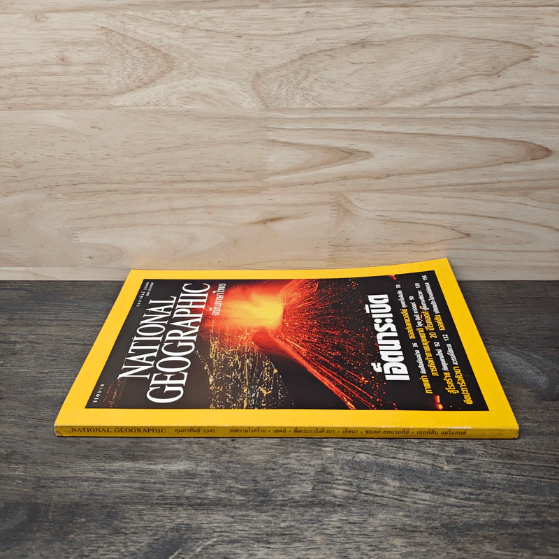 National Geographic ก.พ.2545 เอ็ตนาระเบิด รูปที่ 2